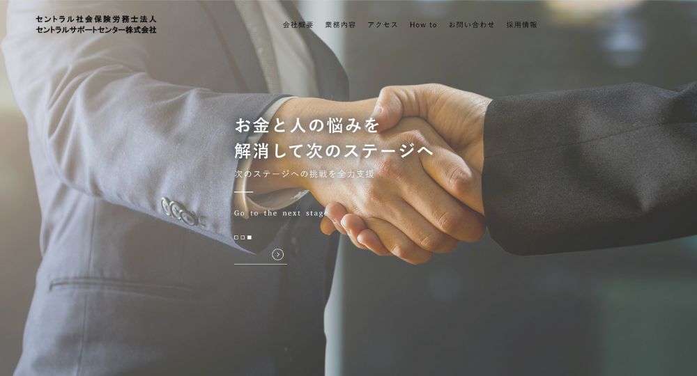 大阪市の社労士セントラル社会保険労務士法人